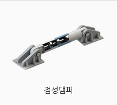 점성댐퍼