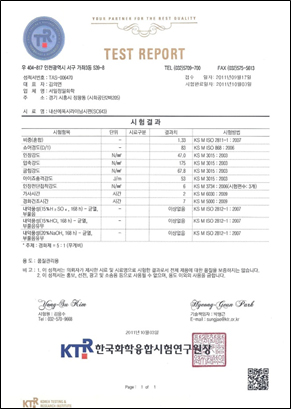 시험성적서 (상도 내산도료)